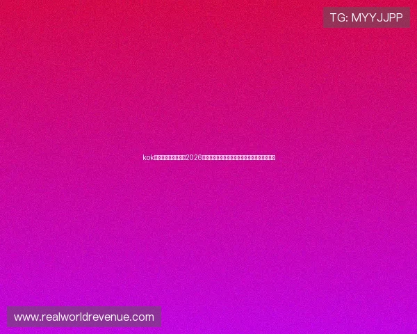 kok电竞体育真人:结合2026世界杯,电竞体育真人如何引领体育娱乐新潮流